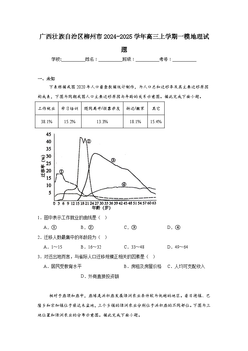 广西壮族自治区柳州市2024-2025学年高三上学期一模地理试题第1页