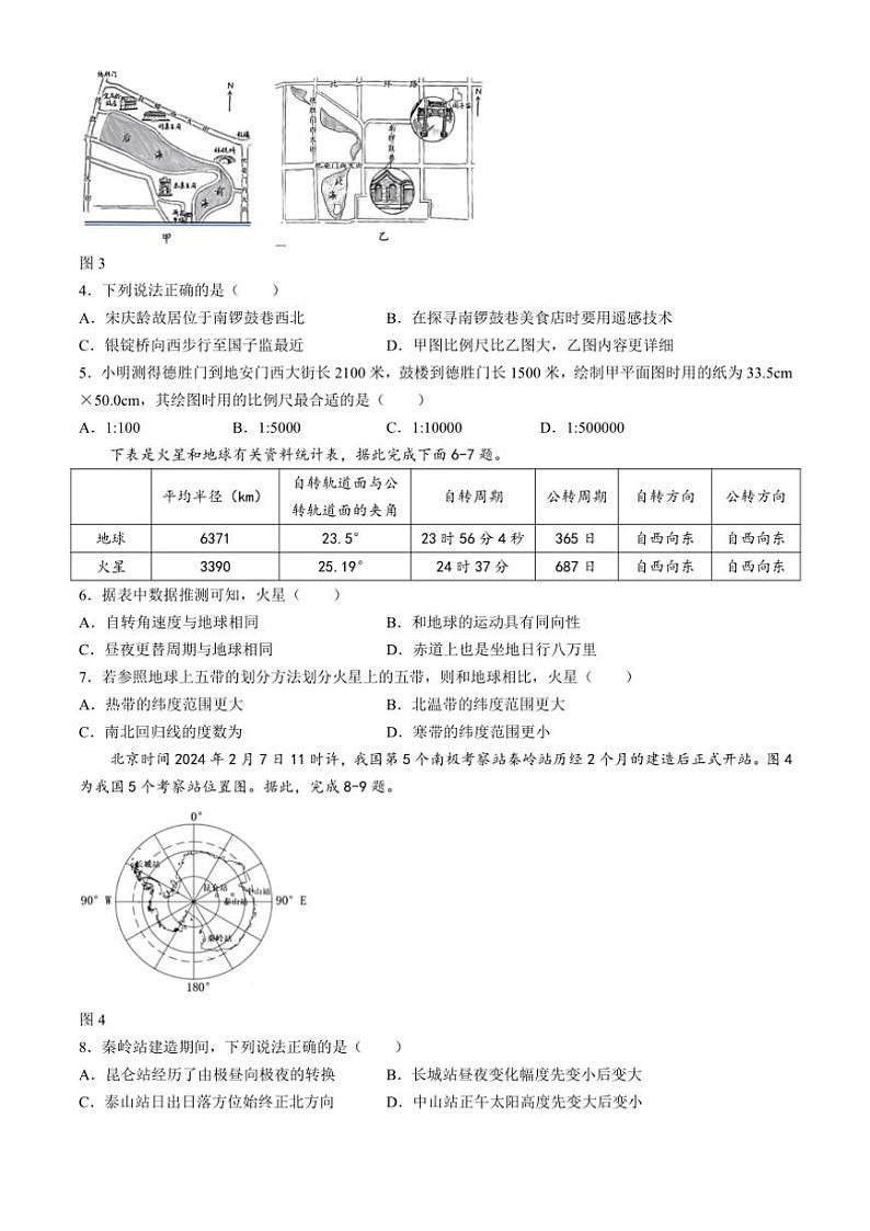 北京市朝阳区北京中学2024~2025学年高二(上)期中地理试卷(含答案)第2页