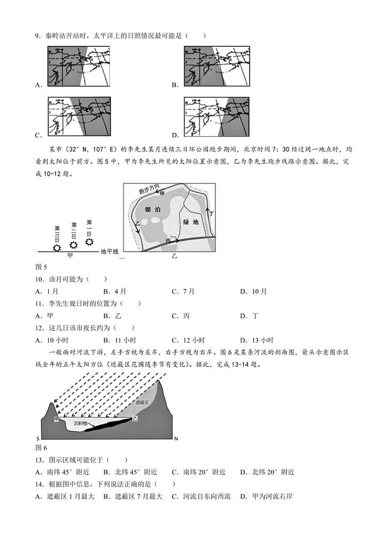 北京市朝阳区北京中学2024~2025学年高二(上)期中地理试卷(含答案)第3页