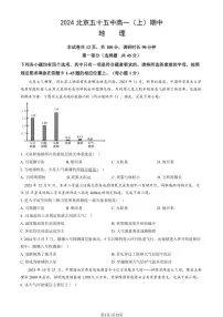 北京市第五十五中学2024～2025学年高一(上)期中地理试卷(含答案)
