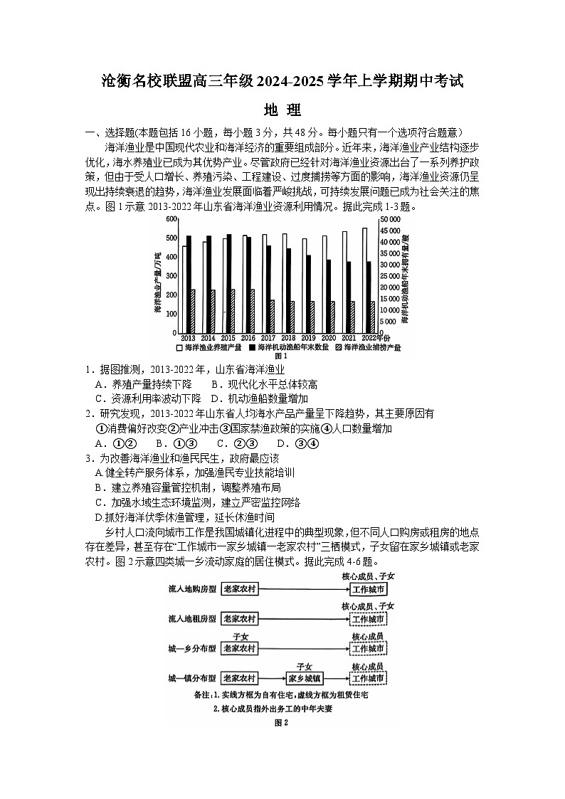 2025河北省沧衡名校联盟高三上学期11月期中考试地理含答案第1页