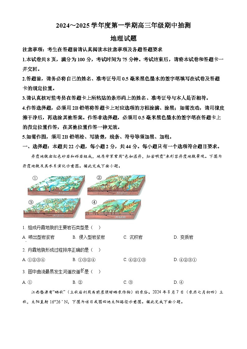江苏省徐州市2024-2025学年高三上学期11月期中地理试题无答案第1页