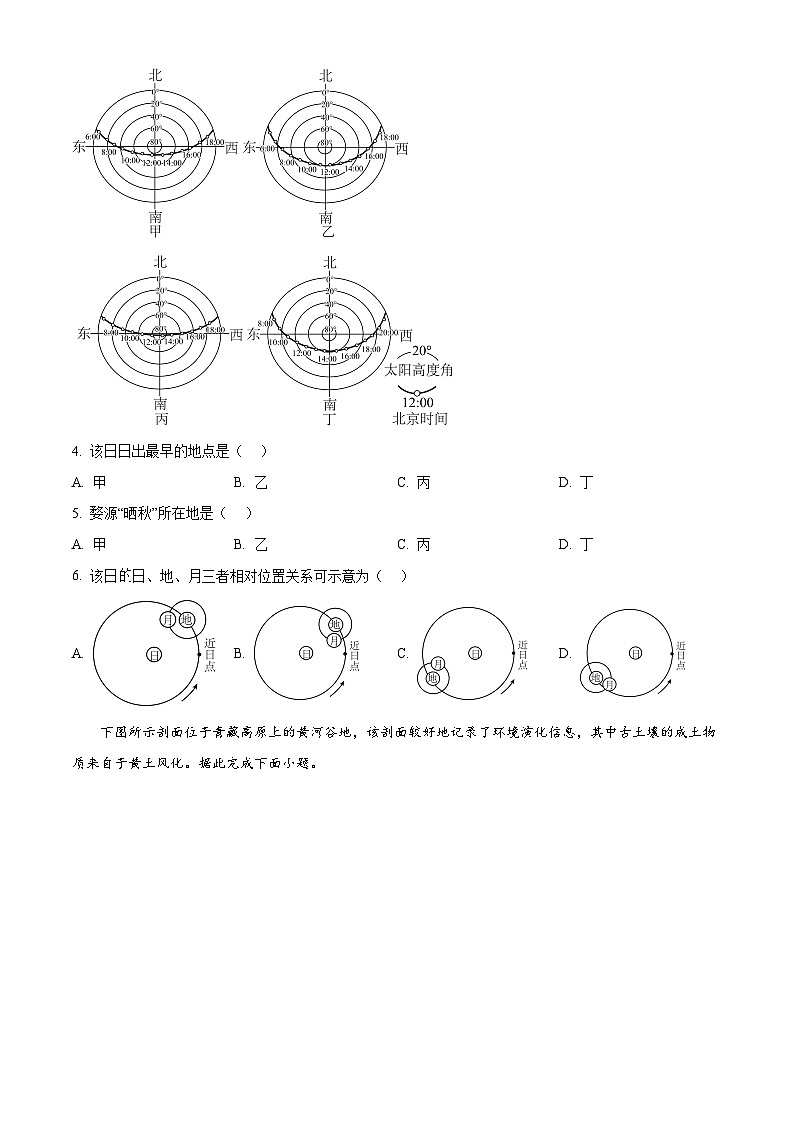 江苏省徐州市2024-2025学年高三上学期11月期中地理试题无答案第2页