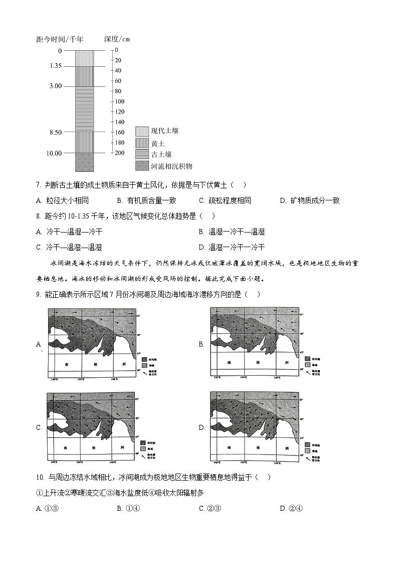 江苏省徐州市2024-2025学年高三上学期11月期中地理试题无答案第3页