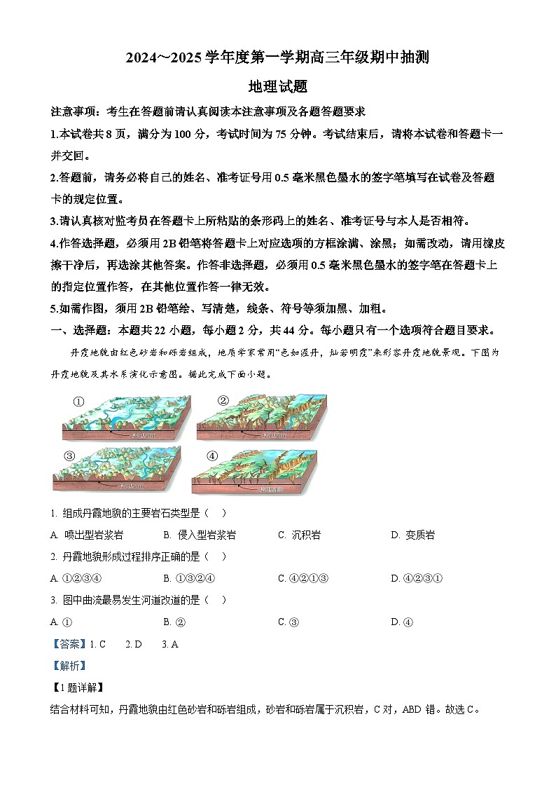 江苏省徐州市2024-2025学年高三上学期11月期中地理试题含解析第1页