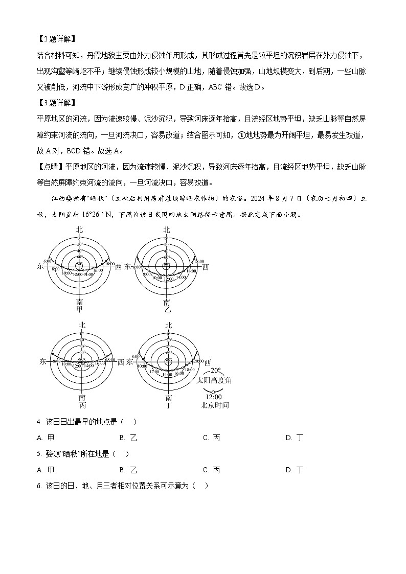 江苏省徐州市2024-2025学年高三上学期11月期中地理试题含解析第2页