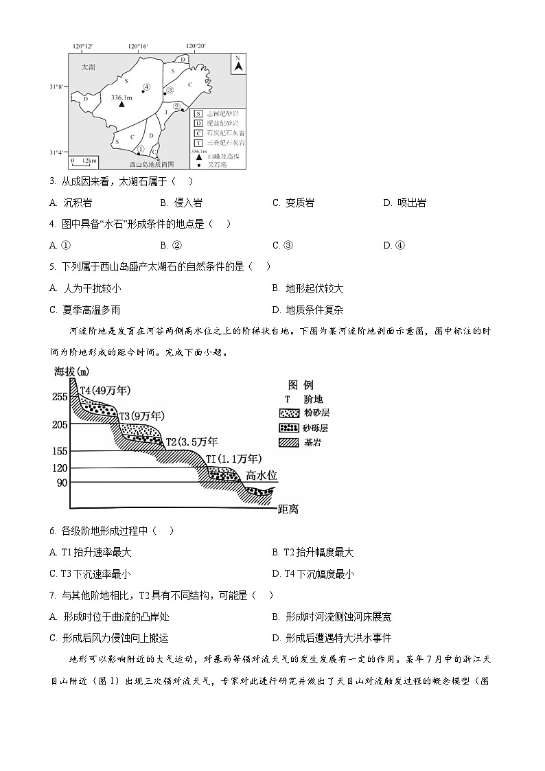2025无锡江阴六校高二上学期11月期中联考试题地理含解析第2页
