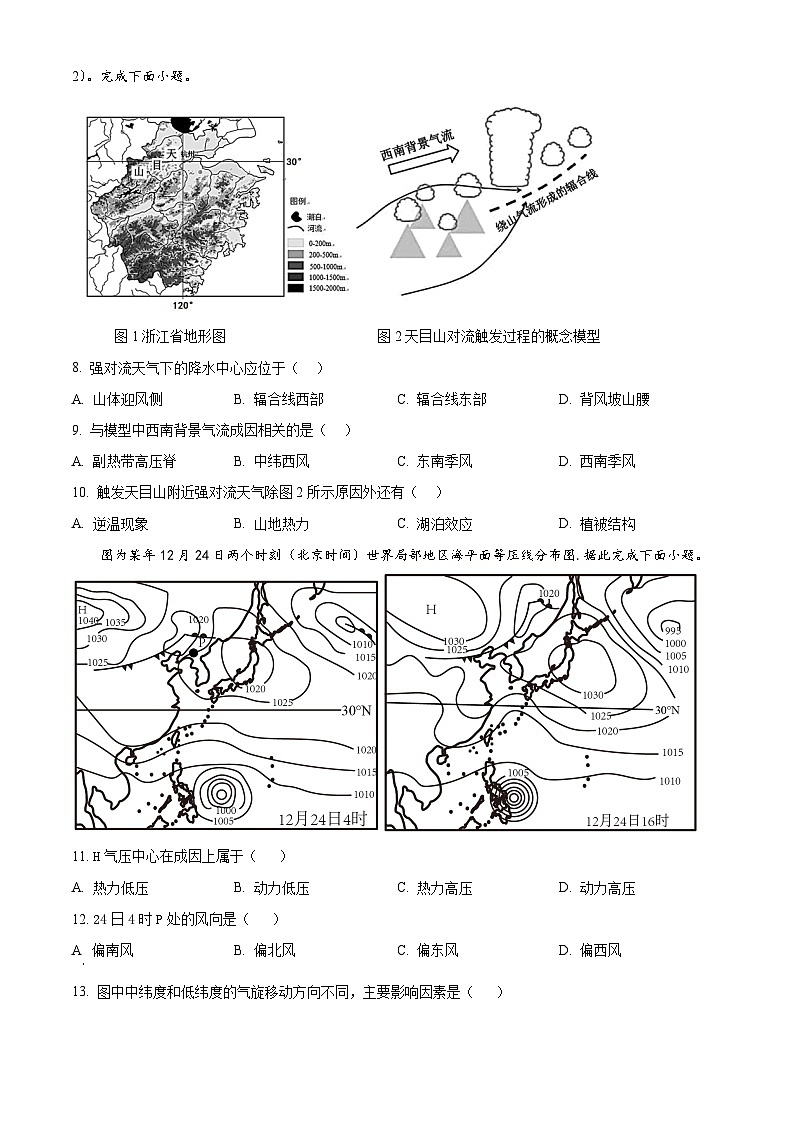 2025无锡江阴六校高二上学期11月期中联考试题地理含解析第3页