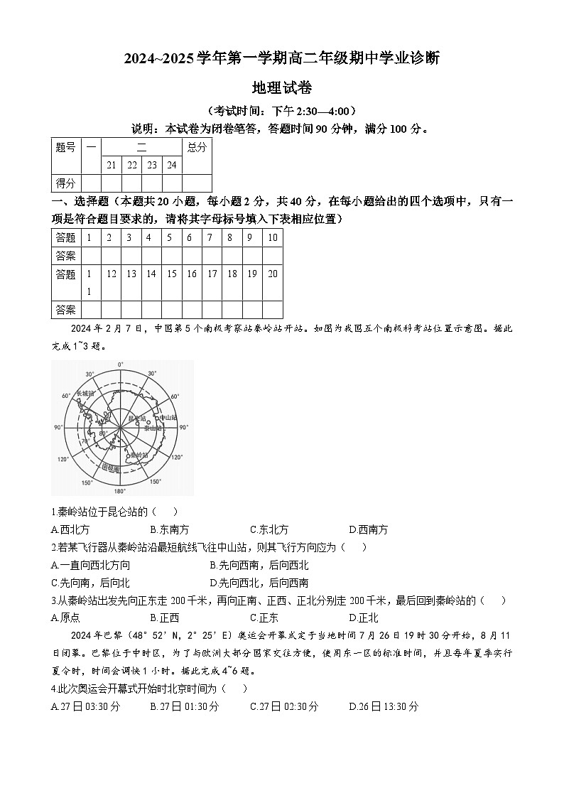 2025太原高二上学期11月期中考试地理含答案第1页