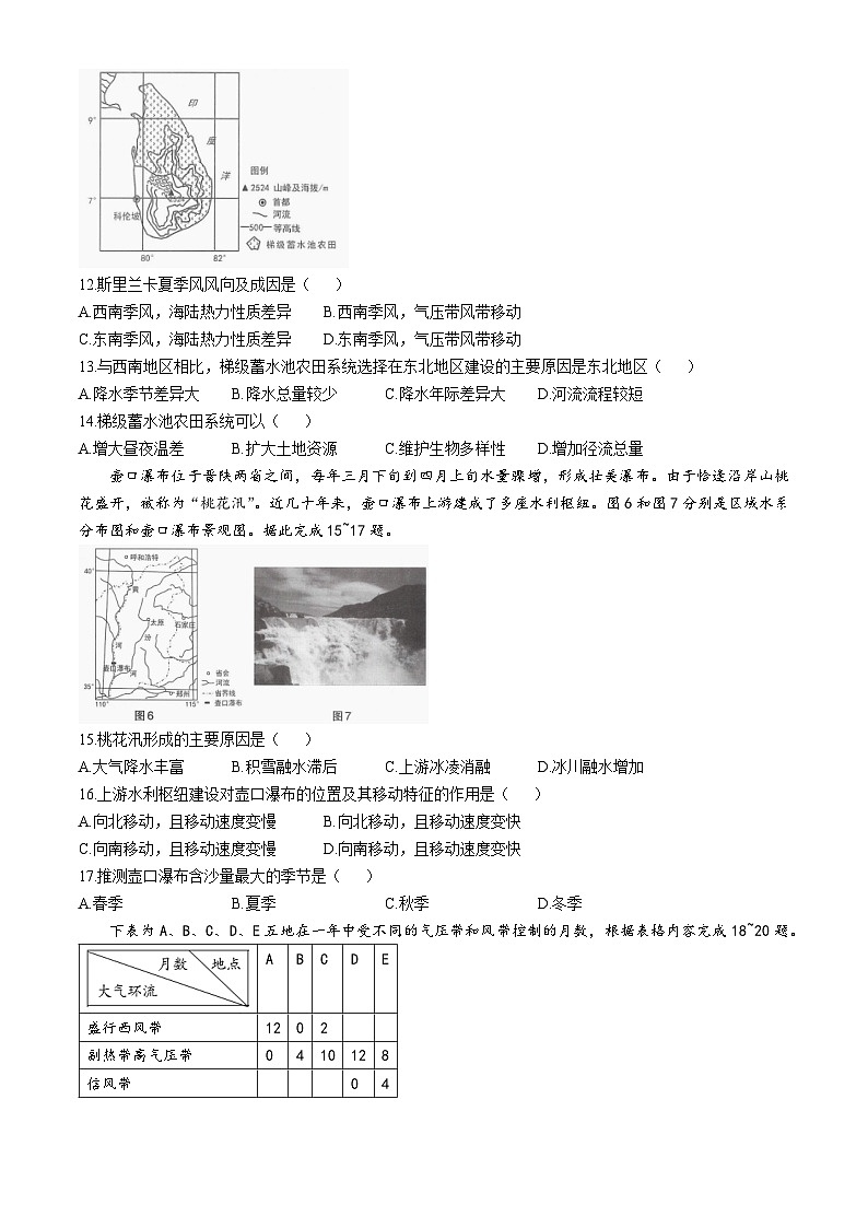 2025太原高二上学期11月期中考试地理含答案第3页