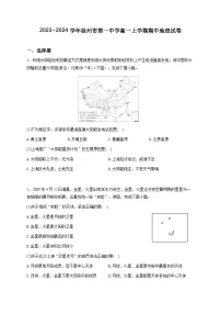 江苏省徐州市第一中学2023-2024学年高一上学期期中考试地理试卷