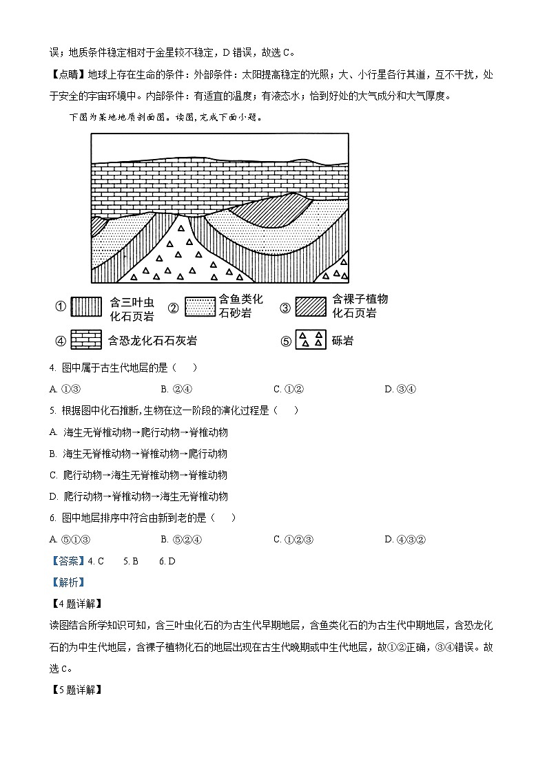 精品解析:青海省西宁市第十四中学2024-2025学年高一上学期期中考试地理试题(解析版)第2页
