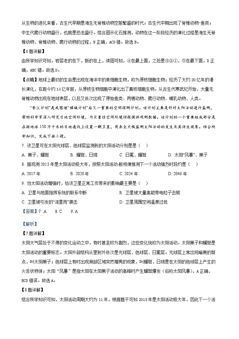 精品解析:青海省西宁市第十四中学2024-2025学年高一上学期期中考试地理试题(解析版)第3页