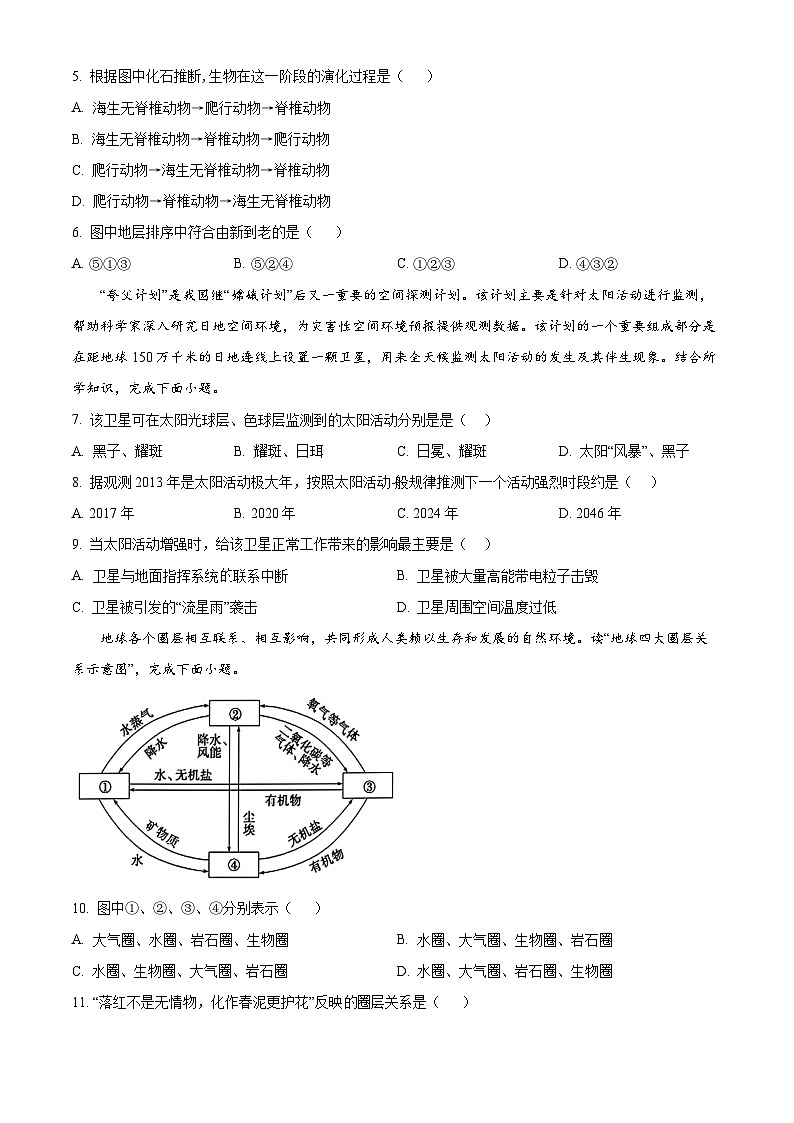 精品解析:青海省西宁市第十四中学2024-2025学年高一上学期期中考试地理试题(原卷版)第2页