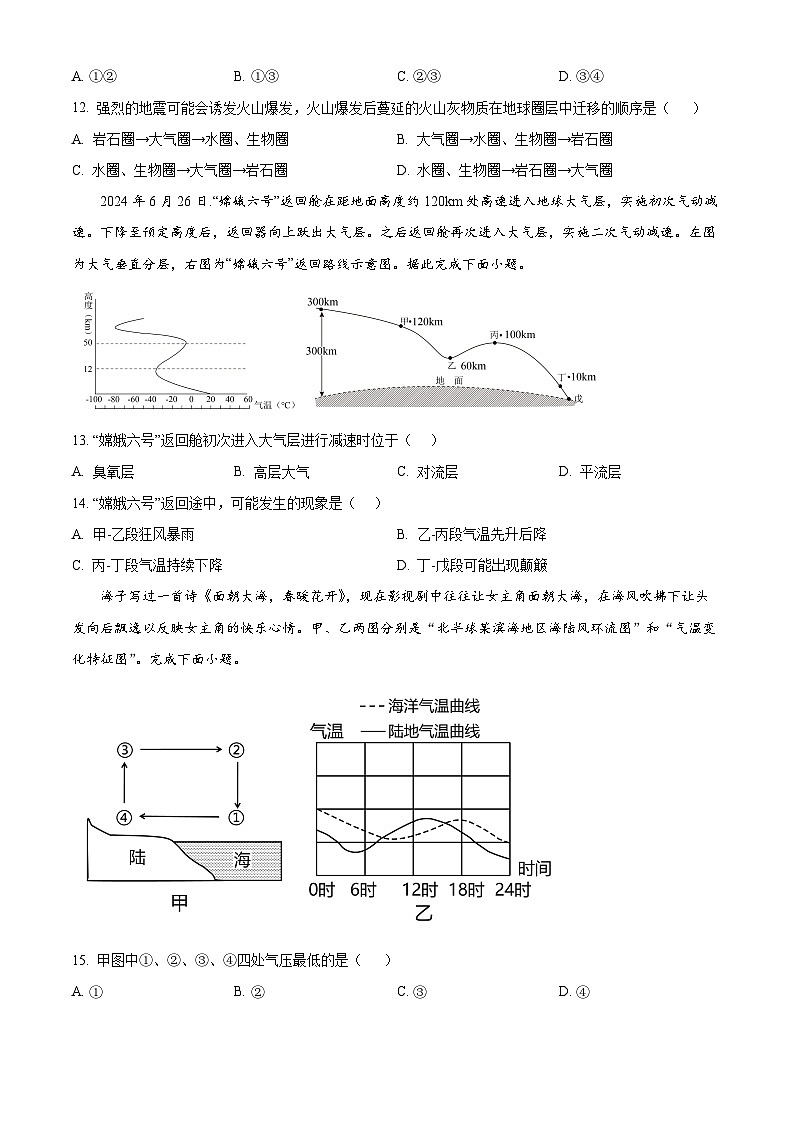 精品解析:青海省西宁市第十四中学2024-2025学年高一上学期期中考试地理试题(原卷版)第3页