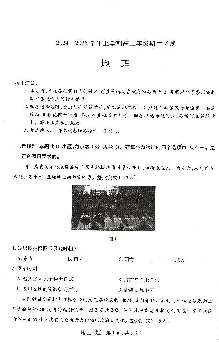 河南省濮阳市2024-2025学年高二上学期期中考试地理试题01