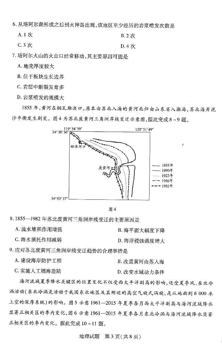 河南省濮阳市2024-2025学年高二上学期期中考试地理试题03