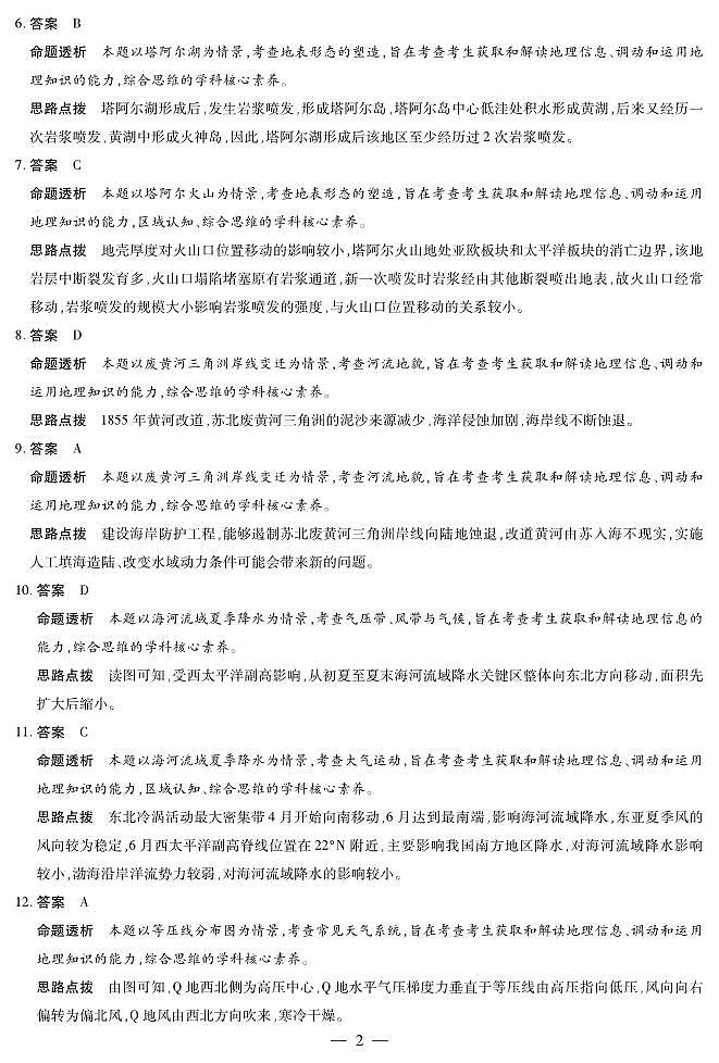 河南省濮阳市2024-2025学年高二上学期期中考试地理试题02