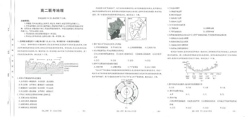 贵州省铜仁市江口中学2024-2025学年高二上学期10月期中地理试题第1页