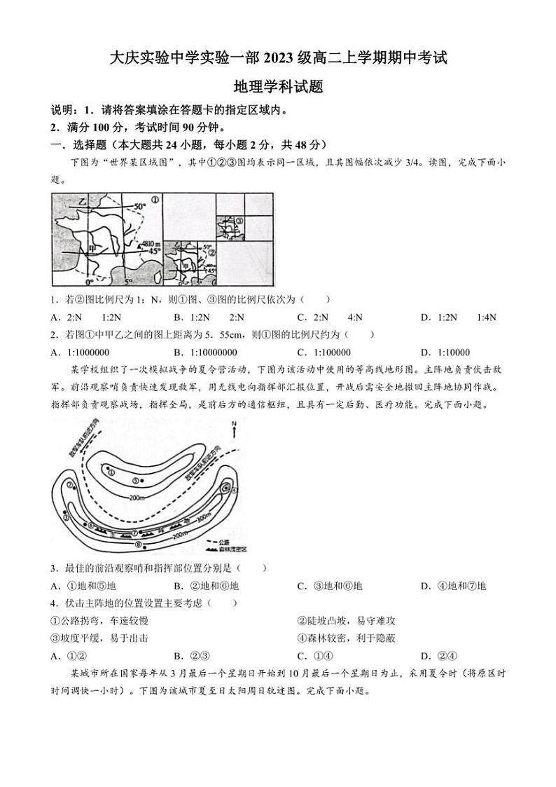 2024~2025学年黑龙江省大庆实验中学高二(上)期中地理试卷(含答案)第1页