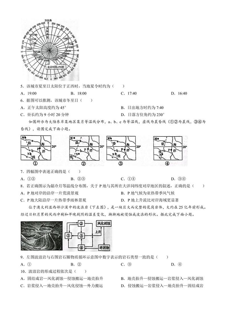 2024~2025学年黑龙江省大庆实验中学高二(上)期中地理试卷(含答案)第2页