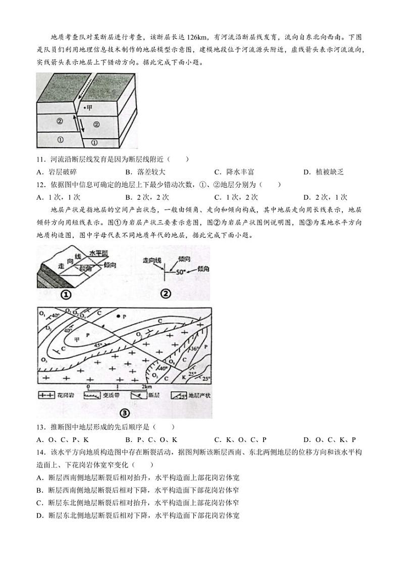 2024~2025学年黑龙江省大庆实验中学高二(上)期中地理试卷(含答案)第3页
