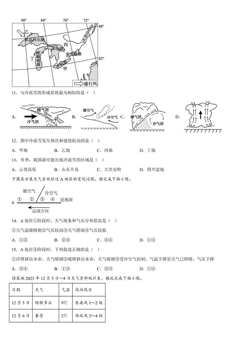 2024~2025学年广西钦州市第四中学高二(上)第7周考试地理试卷(含答案)第3页