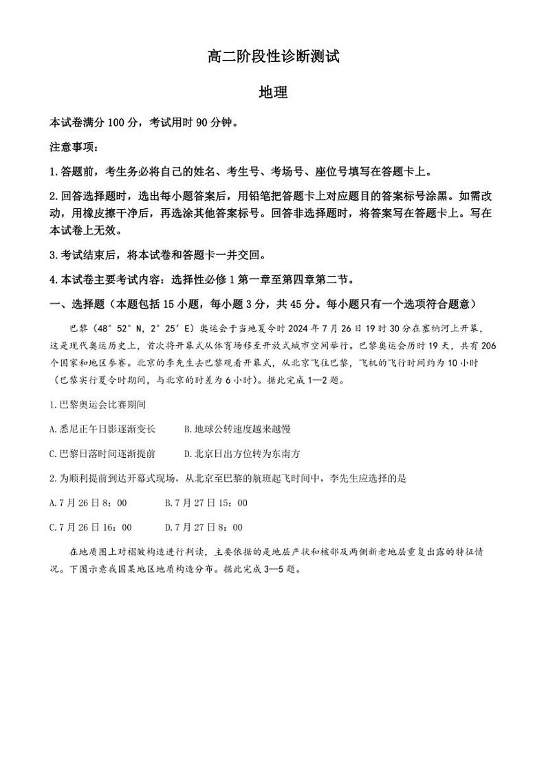2024~2025学年山东省多校高二(上)期中联考地理试卷(含答案)01