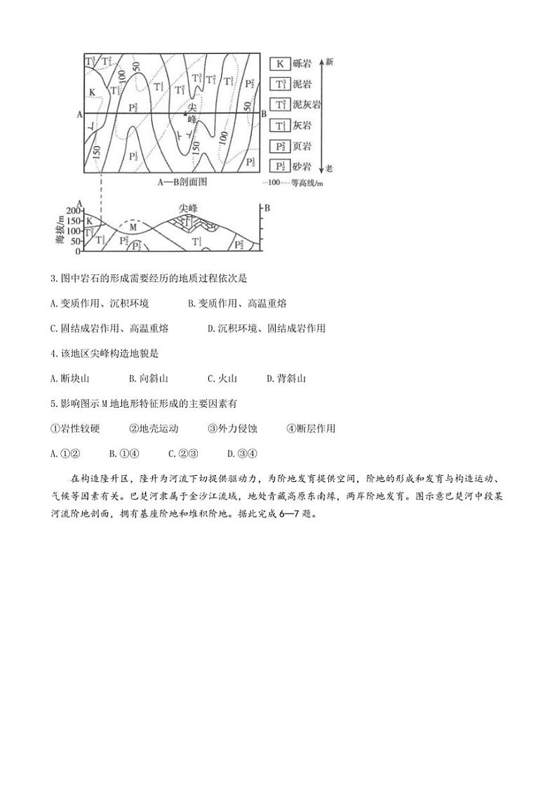 2024~2025学年山东省多校高二(上)期中联考地理试卷(含答案)02