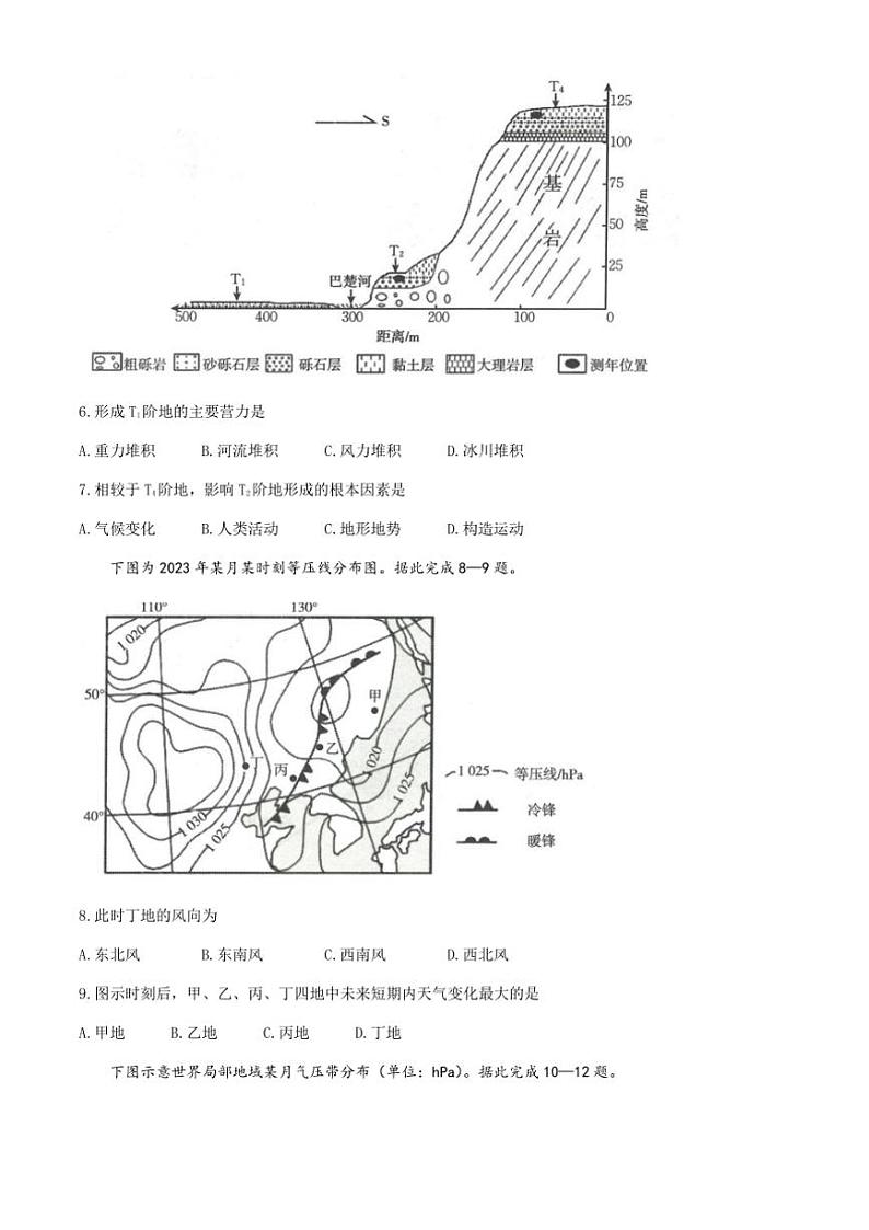 2024~2025学年山东省多校高二(上)期中联考地理试卷(含答案)03
