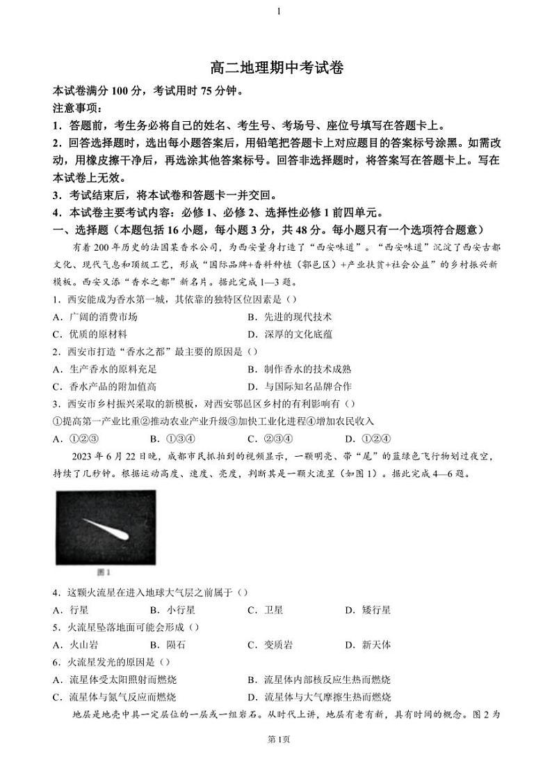 2024~2025学年云南省高二(上)期中地理试卷(含答案)01