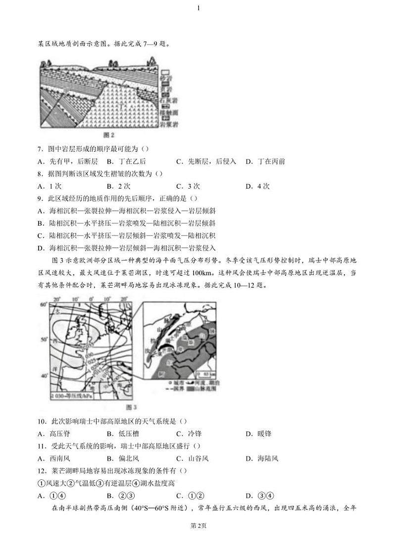2024~2025学年云南省高二(上)期中地理试卷(含答案)02