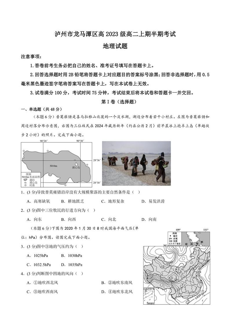 2024~2025学年四川省泸州市龙马潭区高二(上)期中地理试卷(含答案)第1页