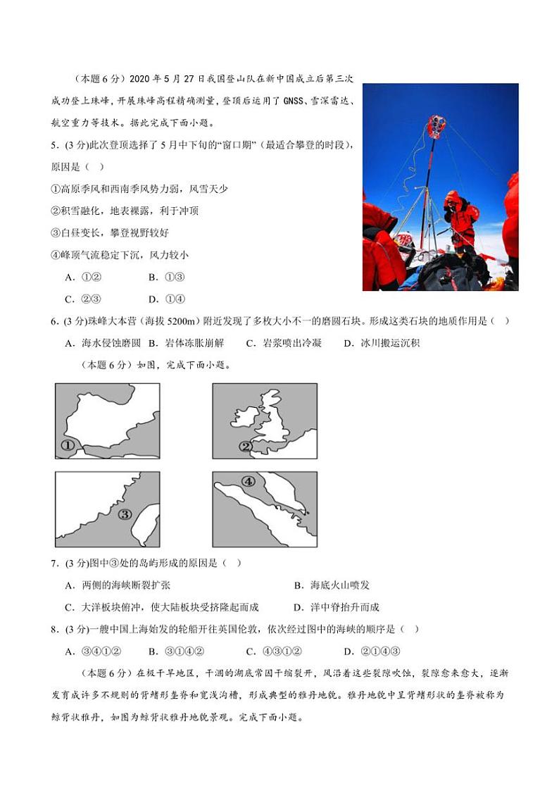2024~2025学年四川省泸州市龙马潭区高二(上)期中地理试卷(含答案)第2页