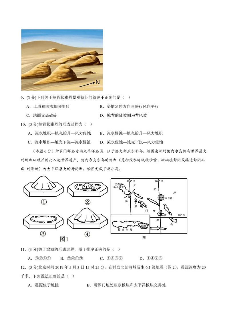 2024~2025学年四川省泸州市龙马潭区高二(上)期中地理试卷(含答案)第3页