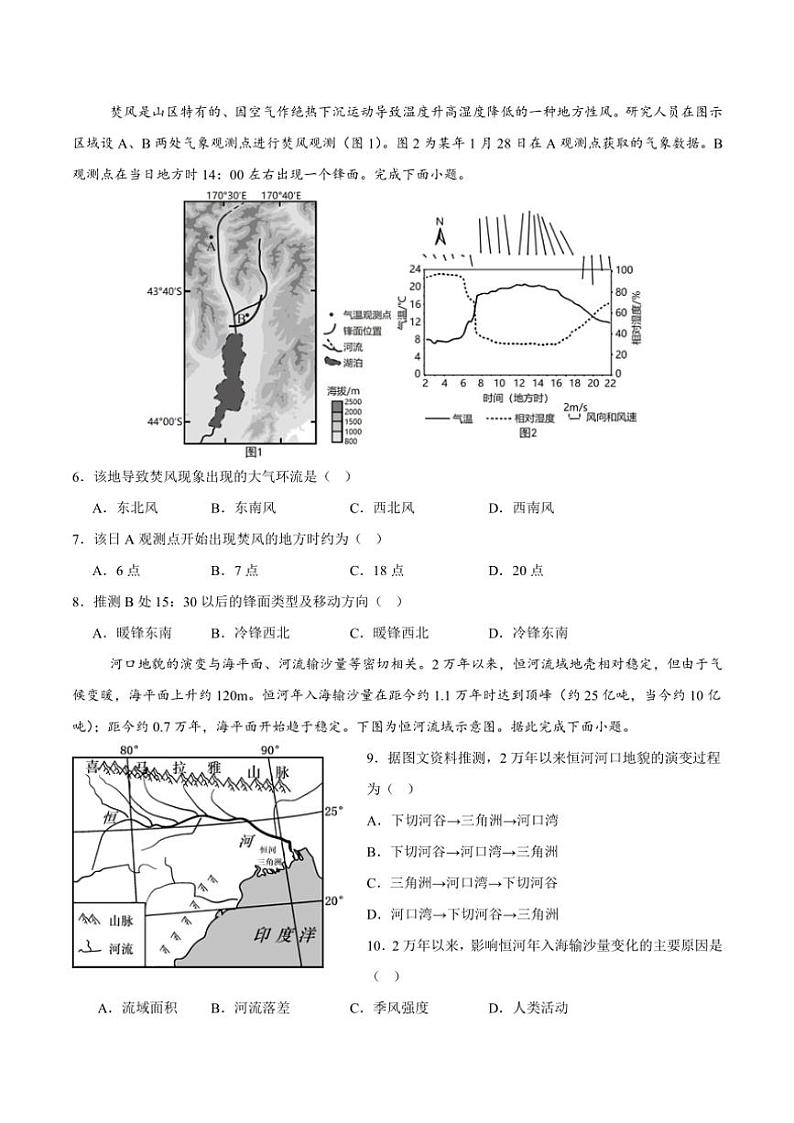 2024~2025学年江苏省海门中学高三(上)(上)期中调研考试地理试卷(含答案)第2页