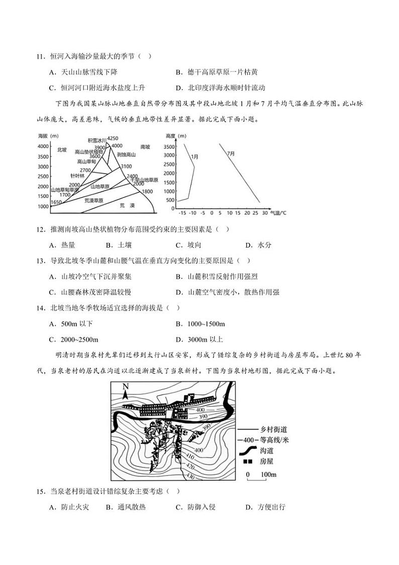 2024~2025学年江苏省海门中学高三(上)(上)期中调研考试地理试卷(含答案)第3页
