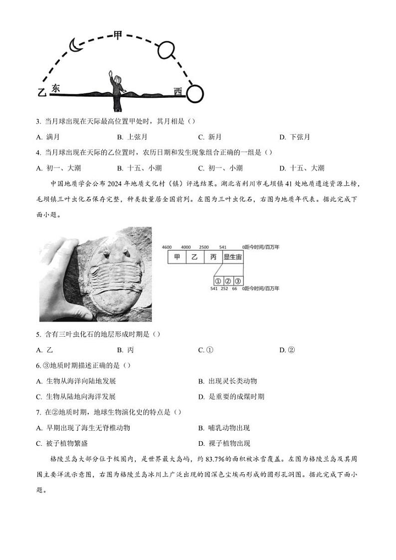 2024~2025学年浙江省宁波市三锋教研联盟高一(上)期中联考地理试卷(含答案)02
