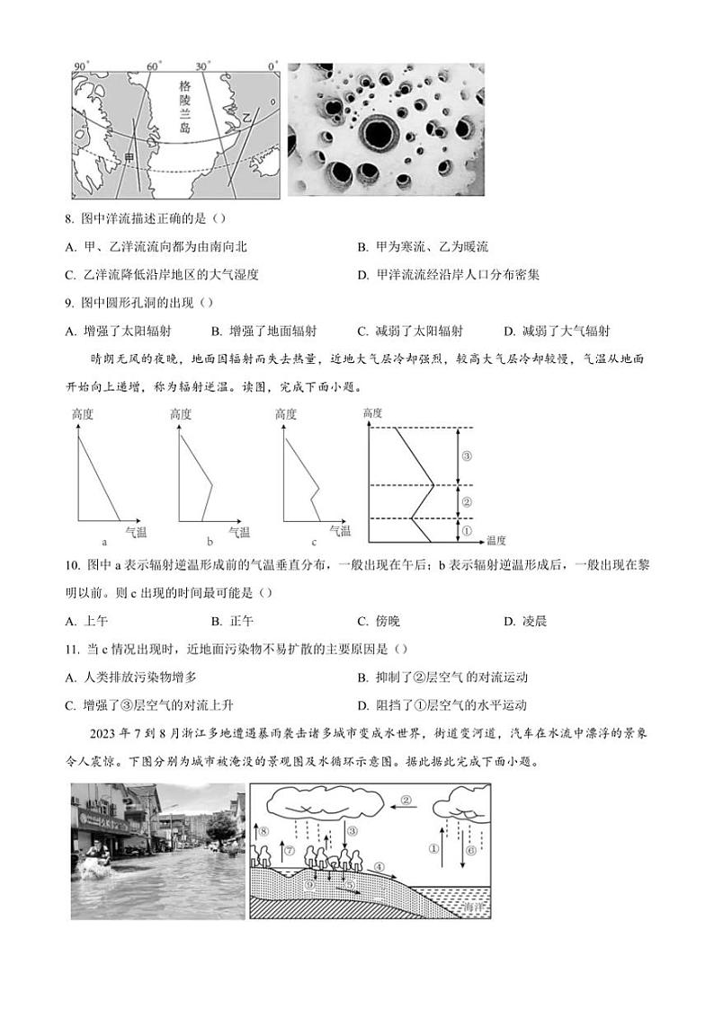 2024~2025学年浙江省宁波市三锋教研联盟高一(上)期中联考地理试卷(含答案)03