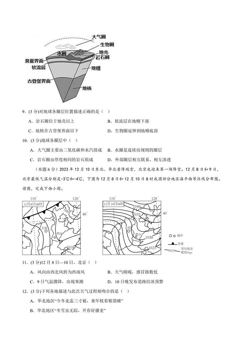 2024~2025学年四川省泸州市龙马潭区高一(上)期中地理试卷(含答案)第3页