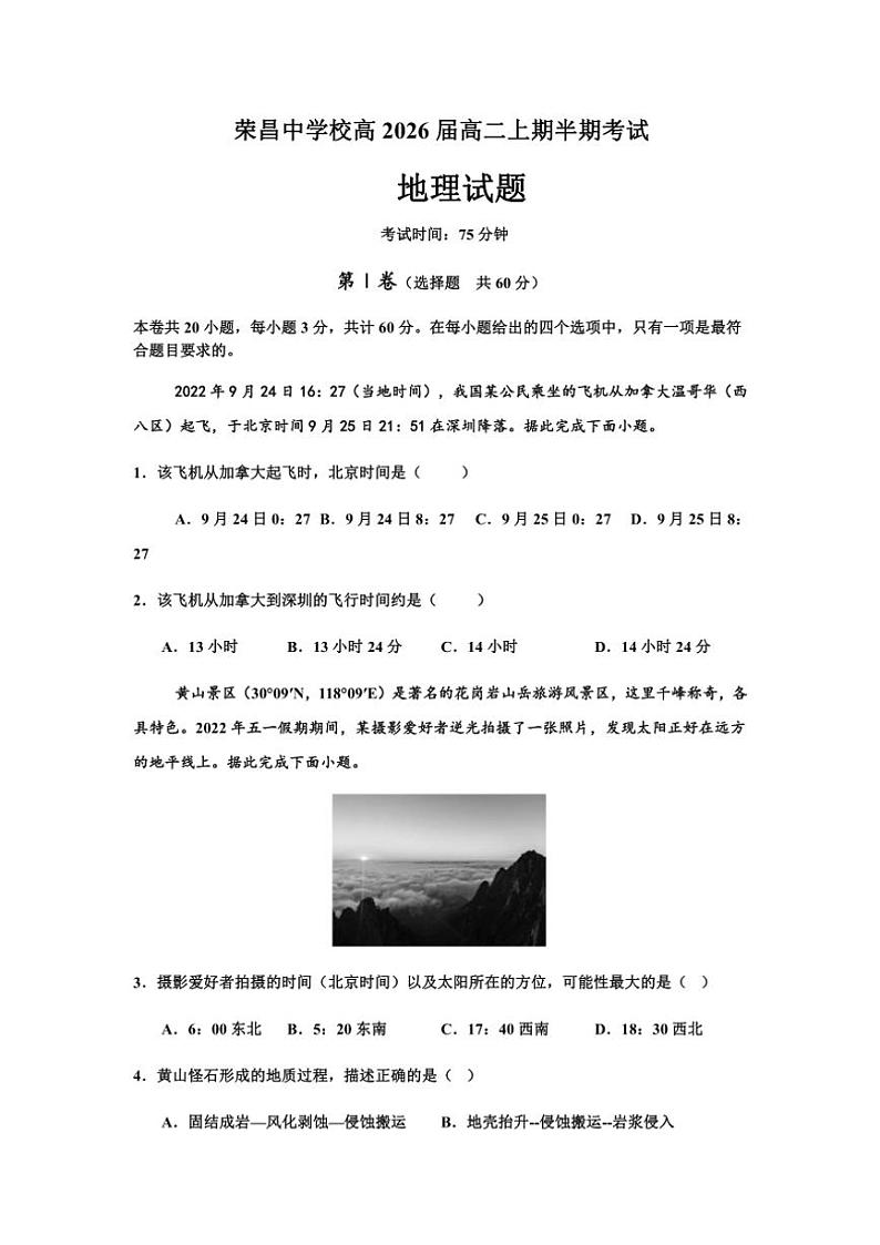 2024~2025学年重庆市荣昌中学校高二(上)期中地理试卷(含答案)第1页
