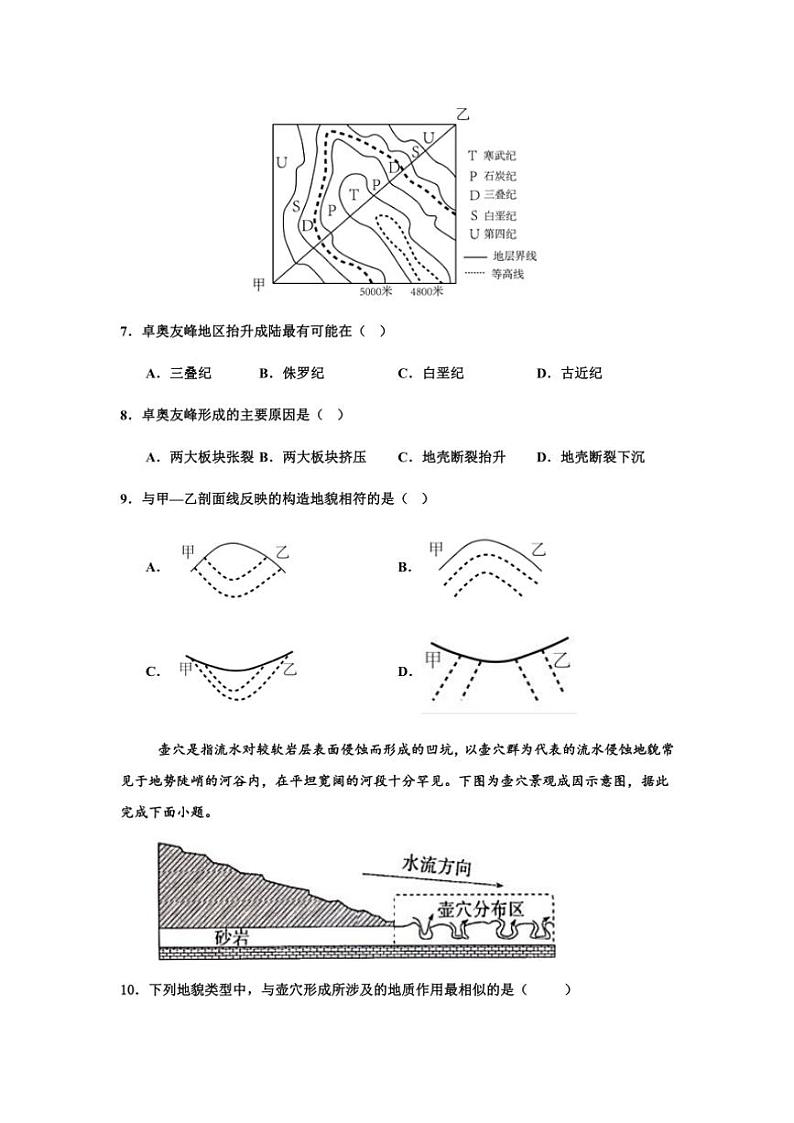 2024~2025学年重庆市荣昌中学校高二(上)期中地理试卷(含答案)第3页