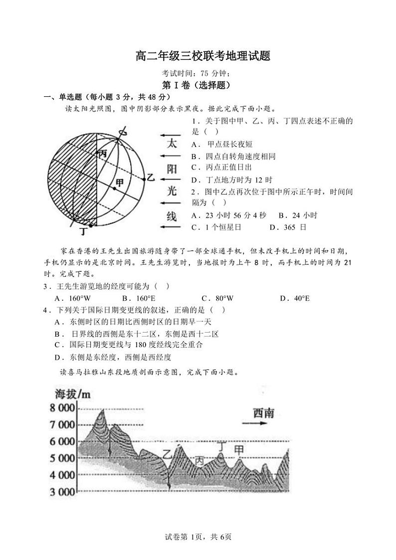 2024~2025学年山西省阳泉市三校高二(上)期中地理试卷(含答案)第1页