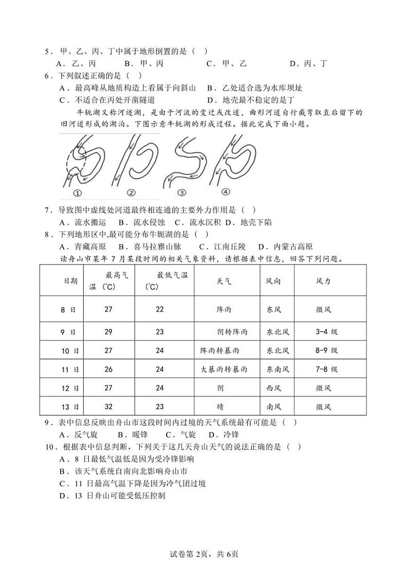 2024~2025学年山西省阳泉市三校高二(上)期中地理试卷(含答案)第2页