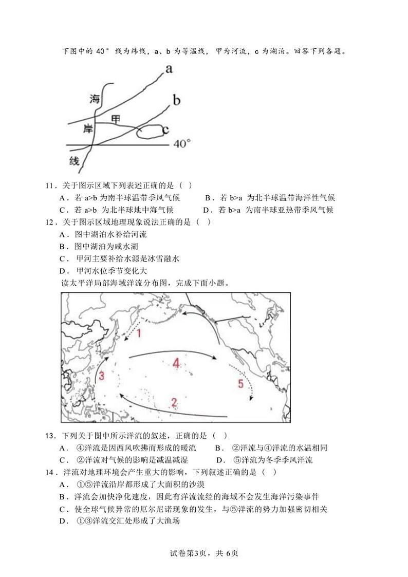 2024~2025学年山西省阳泉市三校高二(上)期中地理试卷(含答案)第3页