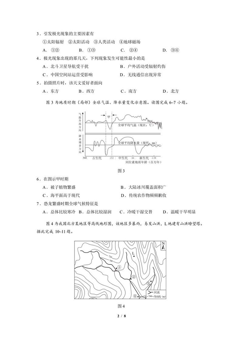 2024~2025学年山东省济宁市第一中学高一(上)期中地理试卷(含答案)第2页