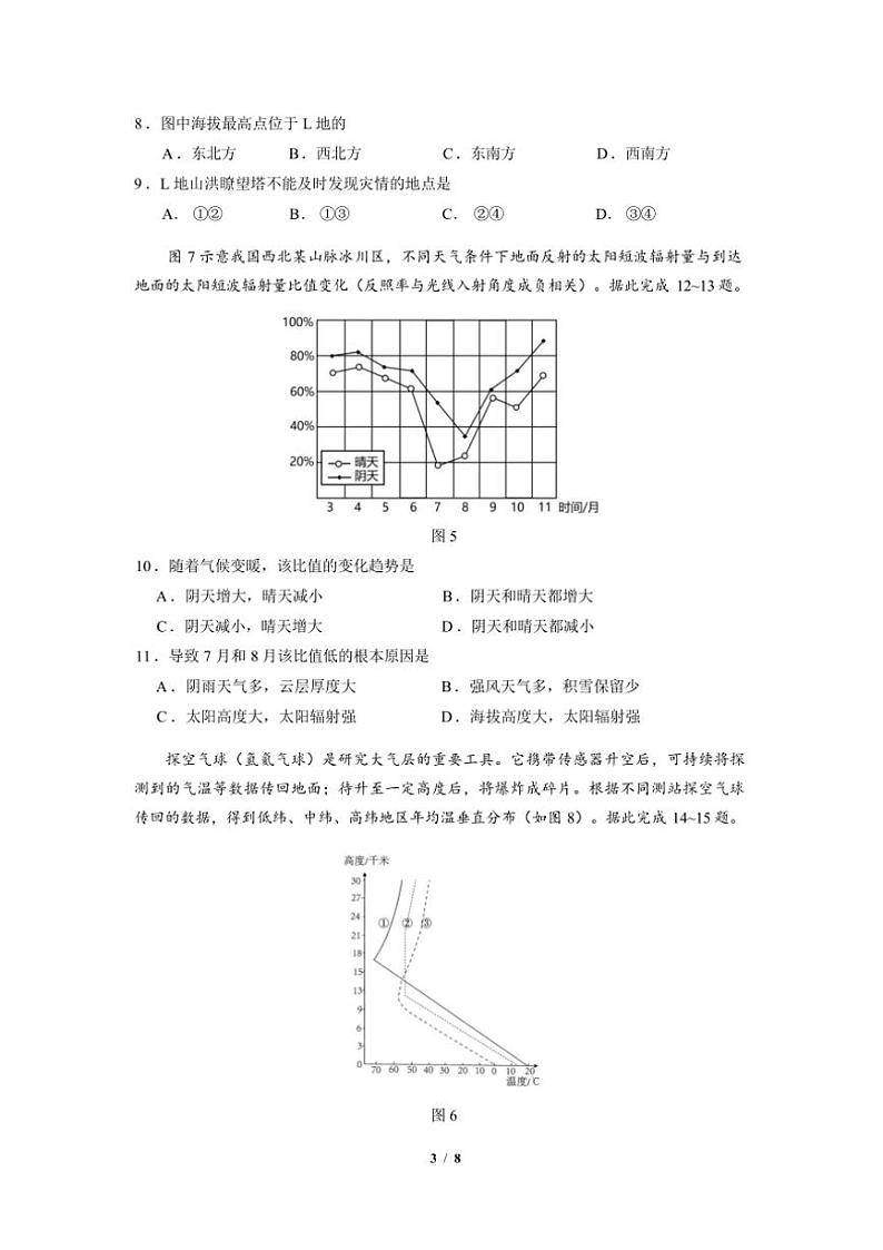 2024~2025学年山东省济宁市第一中学高一(上)期中地理试卷(含答案)第3页