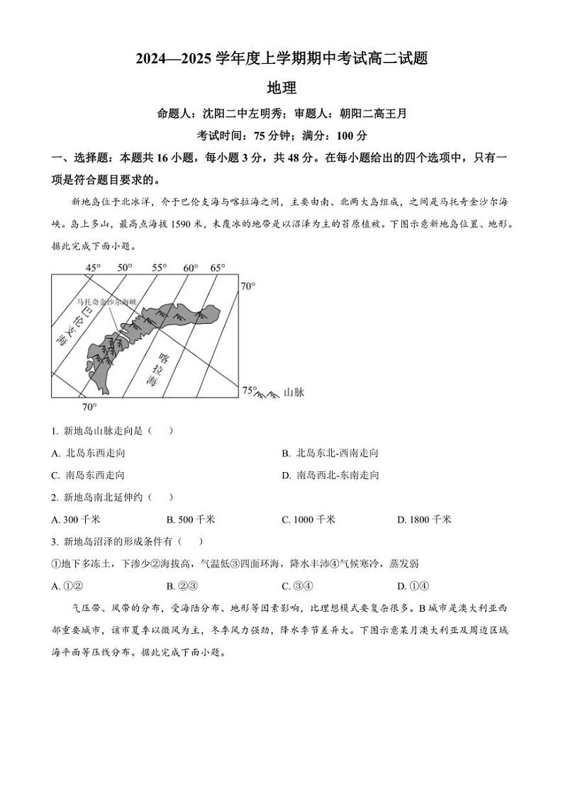 2024~2025学年辽宁省名校联盟高二(上)期中地理试卷(含答案)01