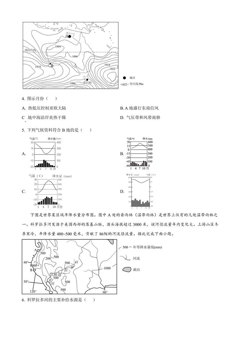 2024~2025学年辽宁省名校联盟高二(上)期中地理试卷(含答案)02