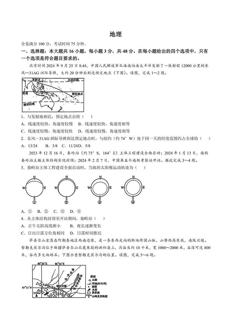 2024~2025学年山西省运城市高二(上)期中地理试卷(含答案)01